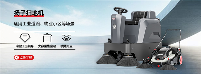 揚子掃地機