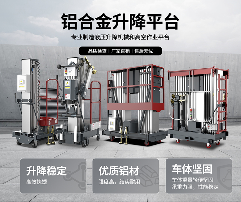 鋁合金升降平臺