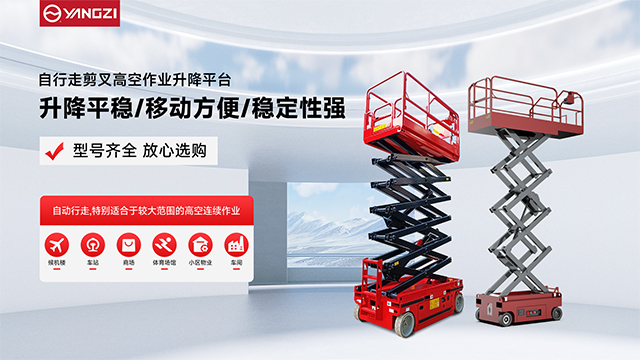 自行走剪叉高空作業升降平臺