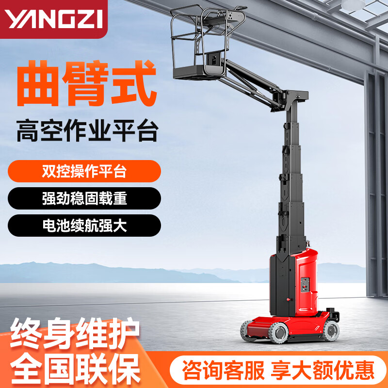揚(yáng)子曲臂式升降機(jī)全自行液壓升降平臺CAE9.2