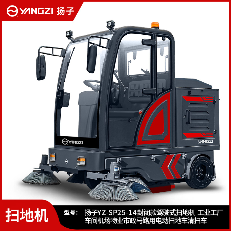 揚子掃地機YZ-SP25-14