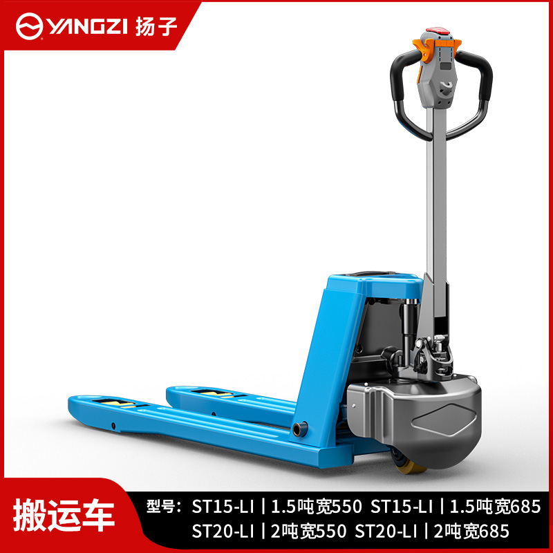 揚子電動搬運車ST-Li