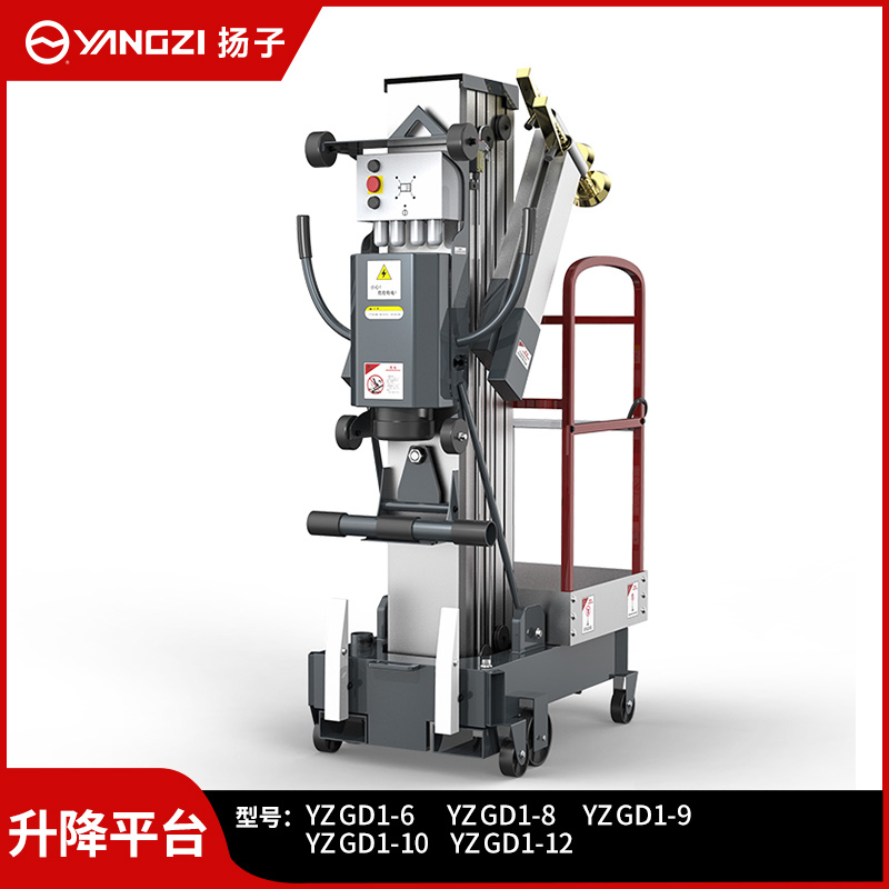 揚子升降機(jī)高配單柱移動式升降平臺YZ-GD
