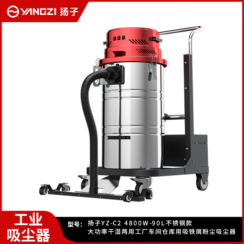 揚子工業(yè)吸塵器YZ-C2 4500/4800W 不銹鋼款
