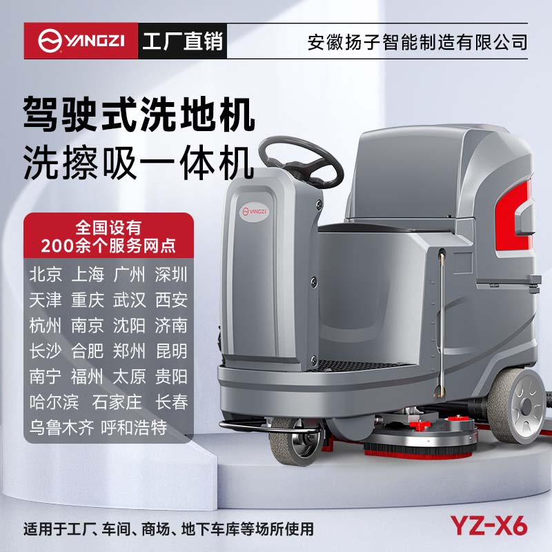 揚(yáng)子洗地機(jī)YZ-X6 駕駛式 洗地刷地吸干廣場車站工廠洗地車