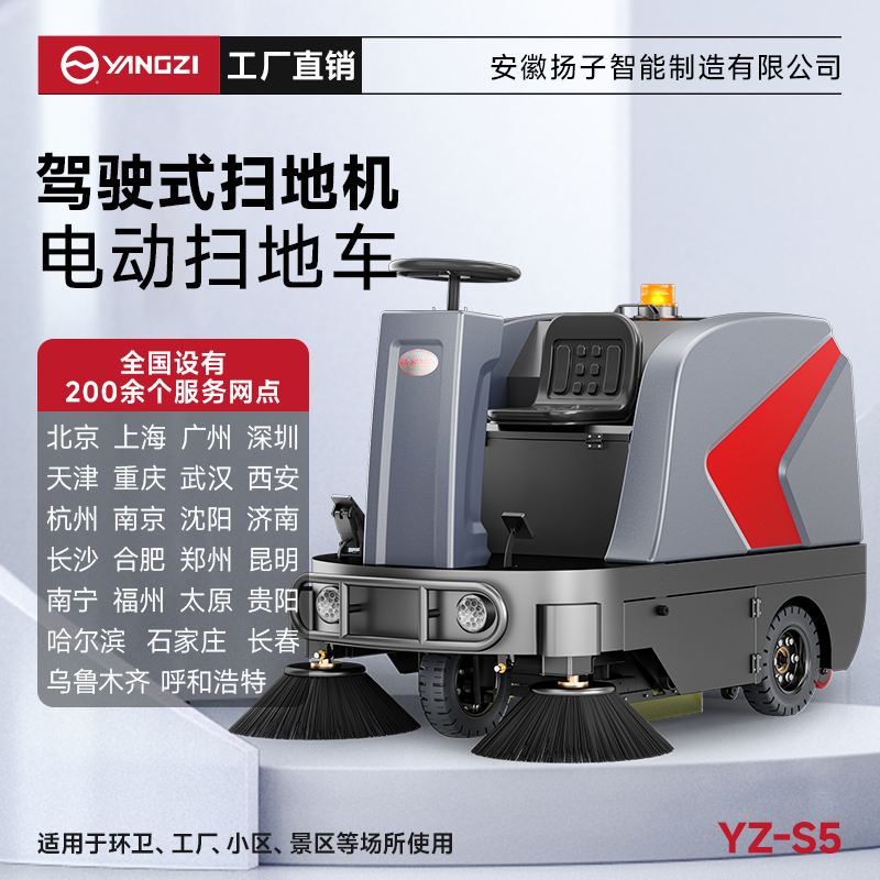 揚子掃地機YZ-S5 駕駛式 工廠工業掃地機廣場物業道路車間用清掃車