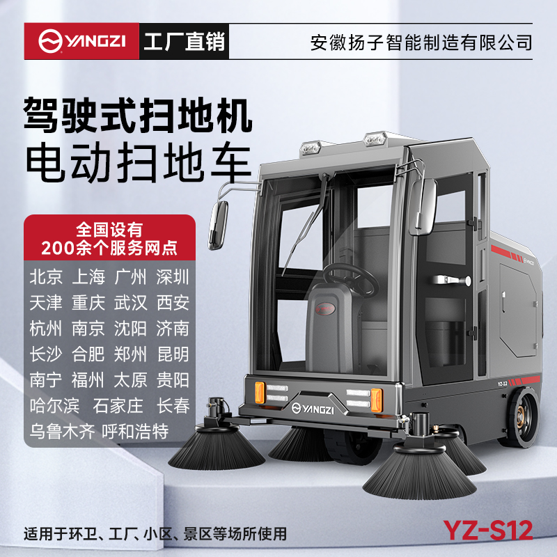 揚子掃地機YZ-S12 全封閉駕駛 物業小區掃地車工廠道路大型清掃車